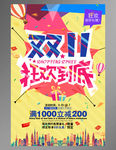 双11狂欢到底促销海报