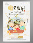重阳节海报