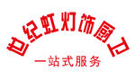 形象墙