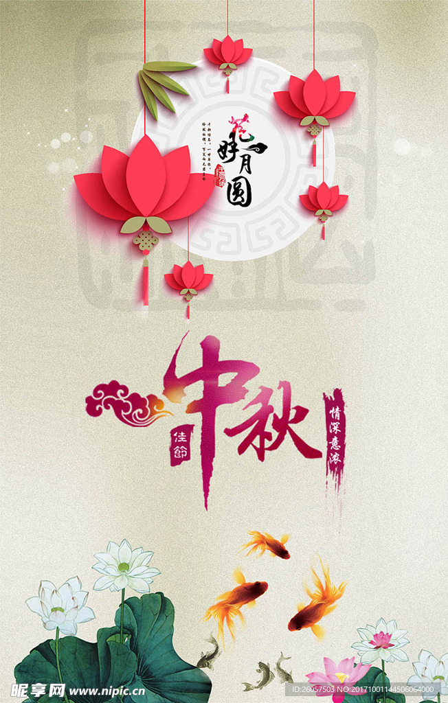 中秋祝福