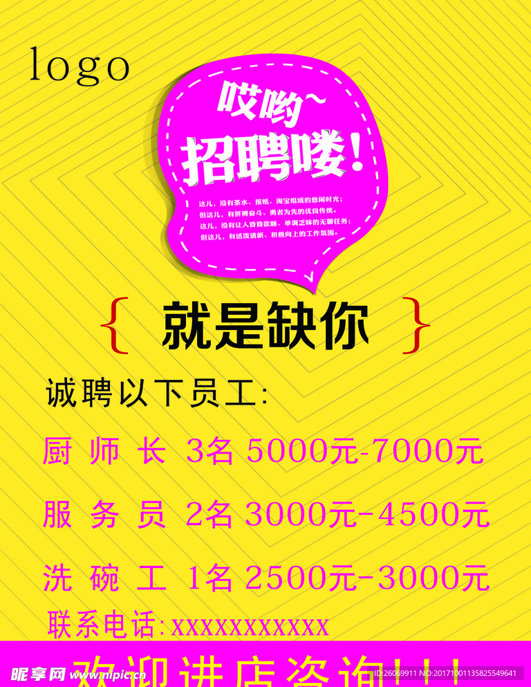 招聘海报