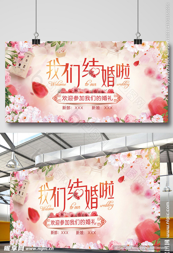 浪漫我们结婚了