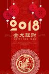 2018年金犬旺财海报