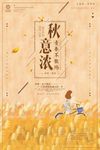 创意唯美渐隐风格秋季海报设计