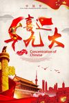 大气党建喜迎十九大宣传海报