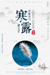 大气中国风寒露节气海报