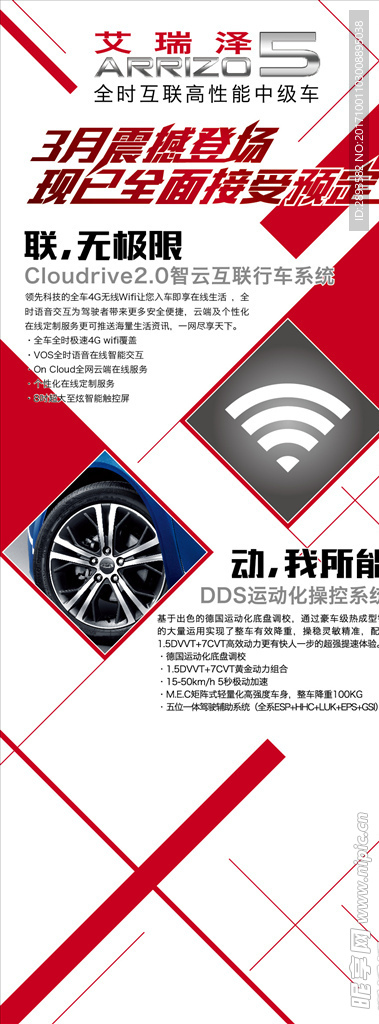 艾瑞泽5  震撼登场
