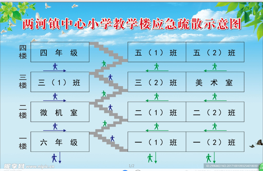 小学疏散示意图