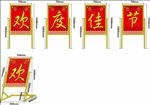 欢度佳节
