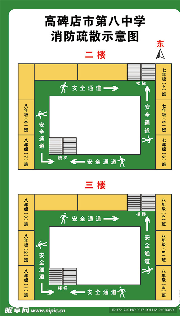 消防疏散示意图