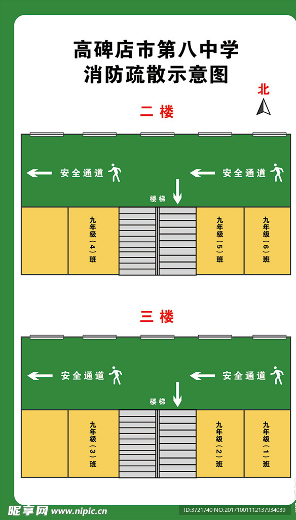 消防疏散图