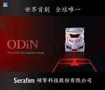 台湾ODIN科技版面
