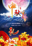 中秋促销海报
