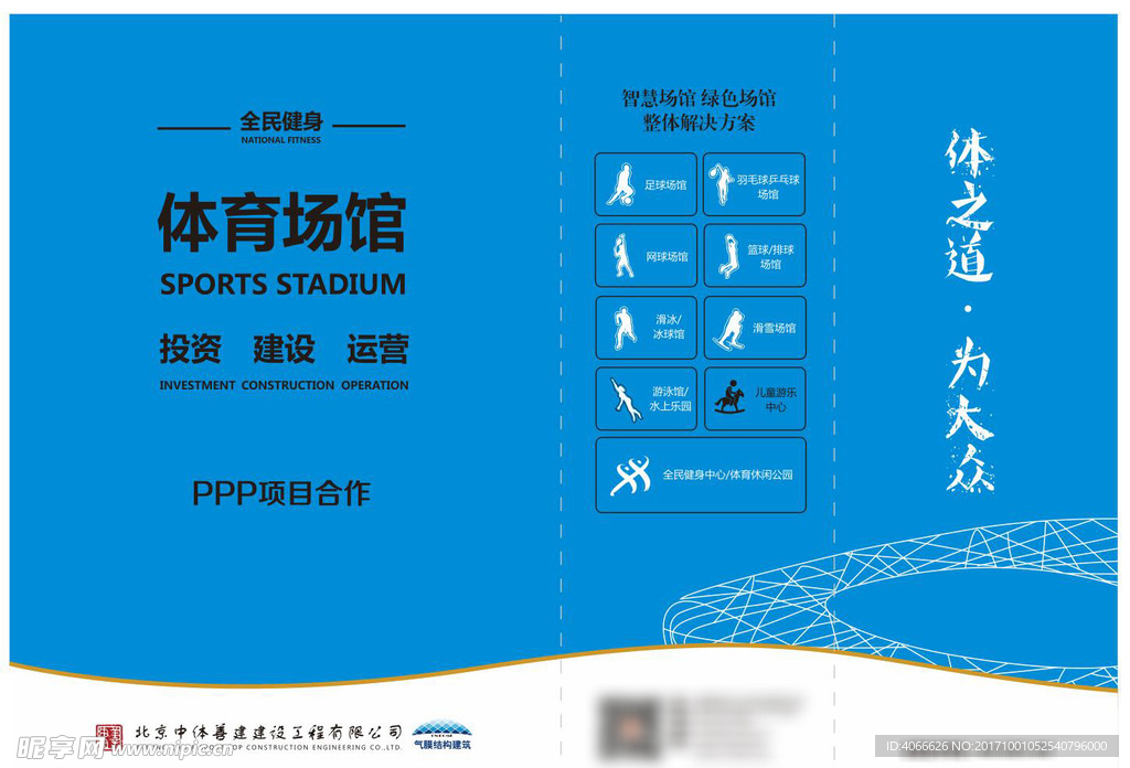 中体善建折页版面