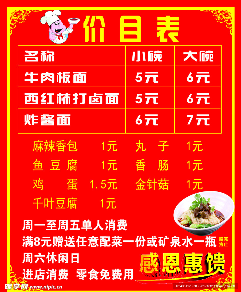 感恩回馈价格单