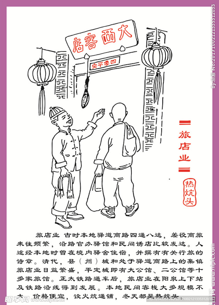 旅店业