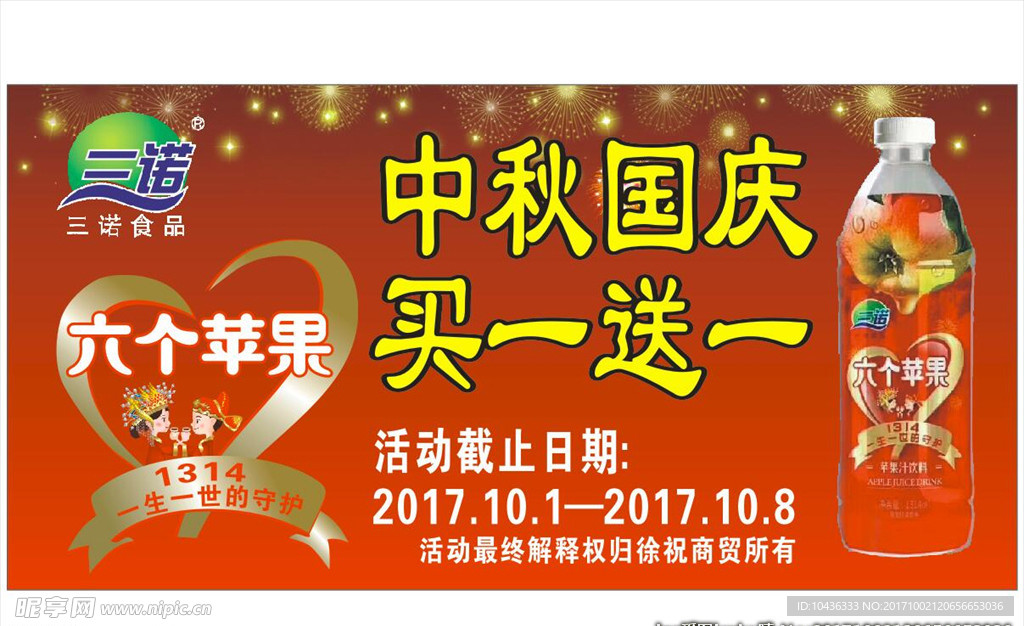 六个苹果一生一世广告写真