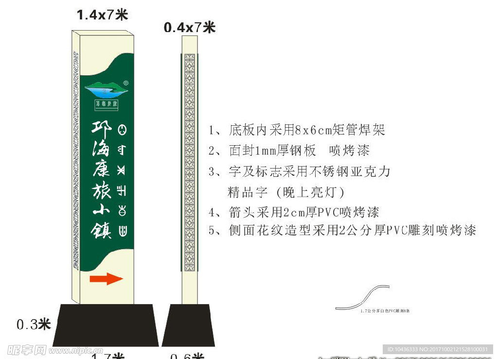 邛海康旅小镇立式路牌平面效果图