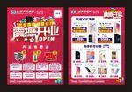 震撼开业单页