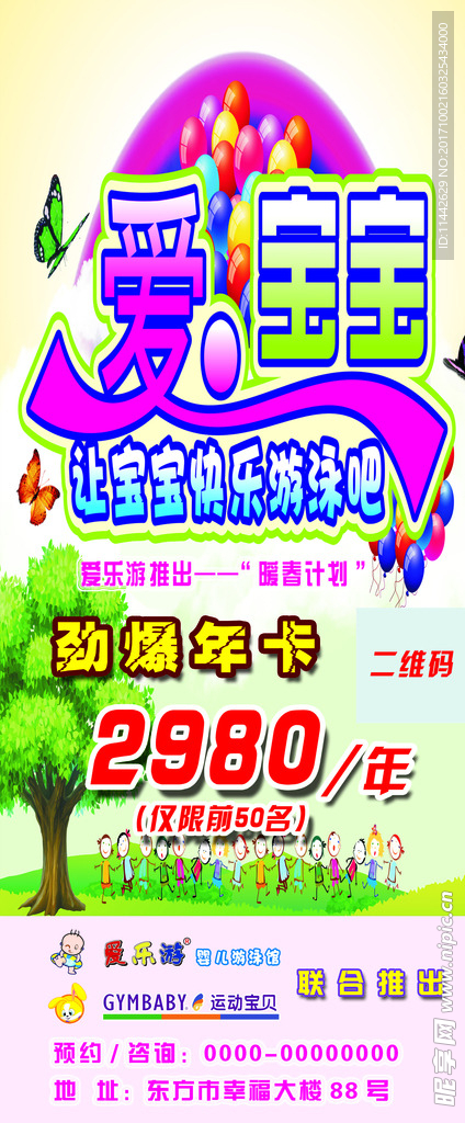 婴幼儿游泳活动展架