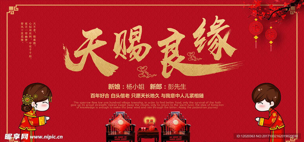 天赐良缘