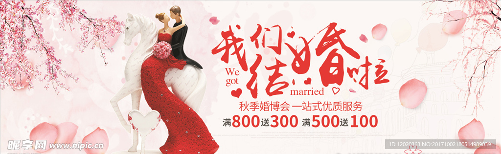 我们结婚啦