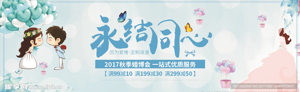永结同心