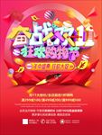双11促销