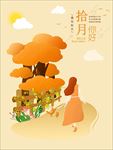你好十月