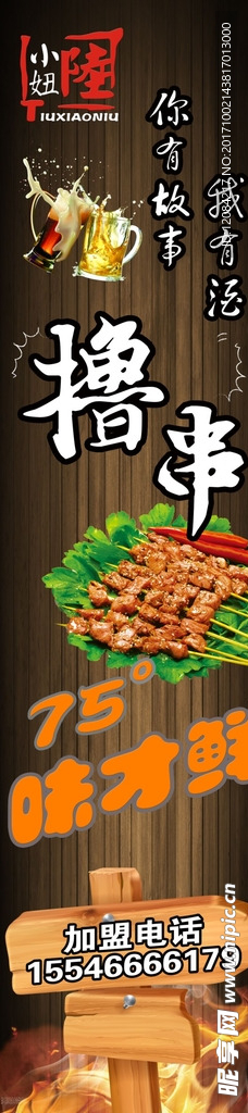 烧烤宣传画