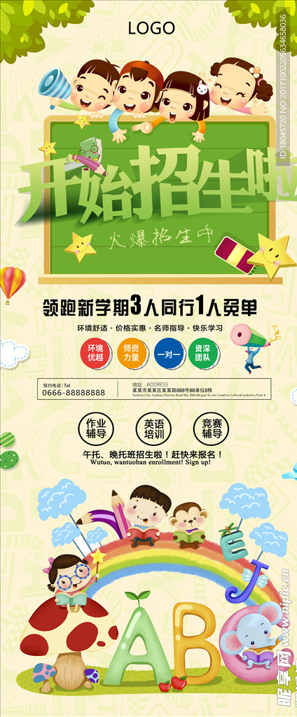 儿童英语培训