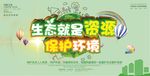 保护环境