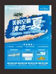 清凉 一夏