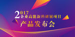 产品发布会