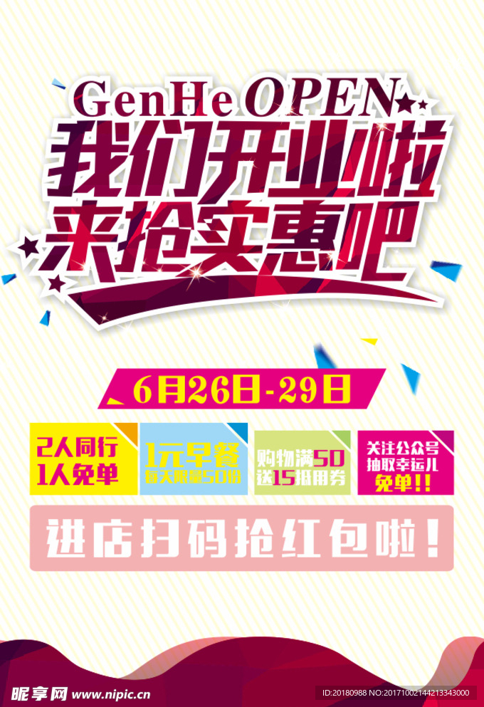 我们开业啦