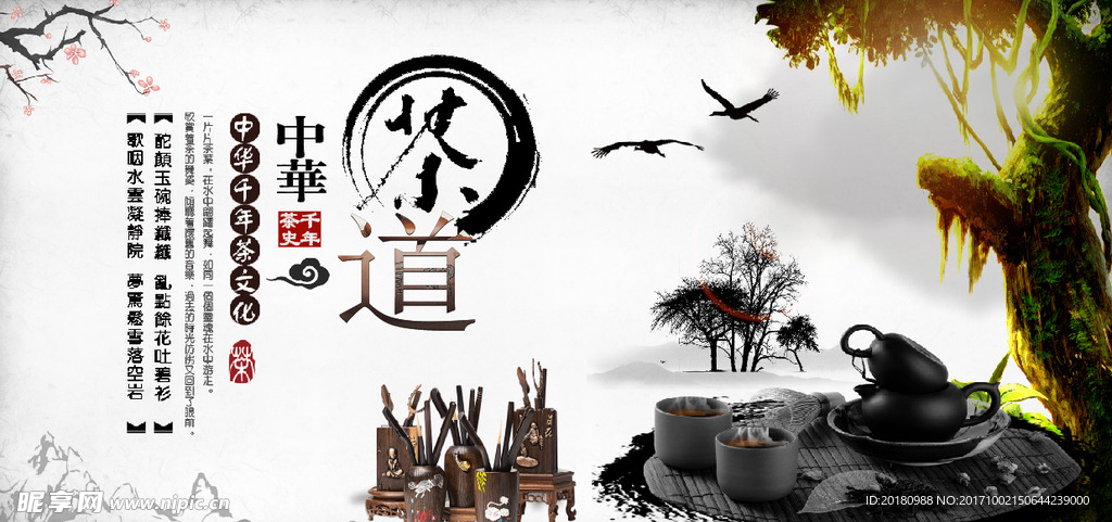 茶道
