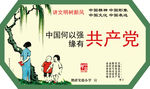 中国何以强 缘有共产党