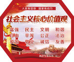 社会主义核心价值观
