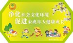 未成年人思想道德建设
