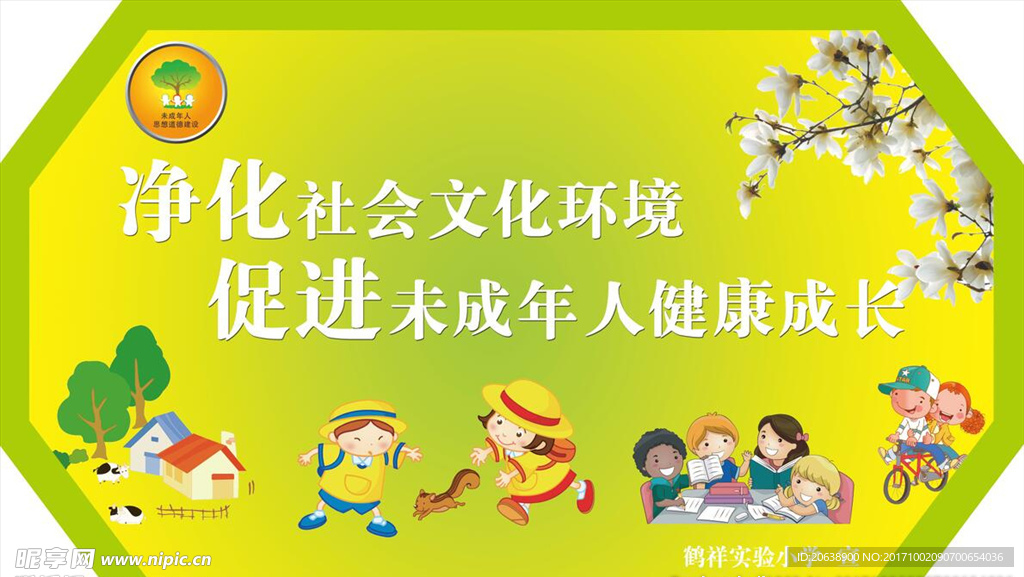 未成年人思想道德建设