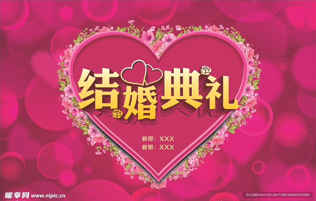 结婚典礼