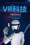 VR科技