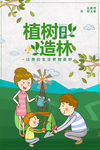 植树