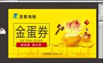 金蛋券