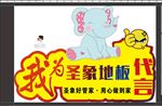 圣象代言牌
