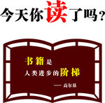 读书标语