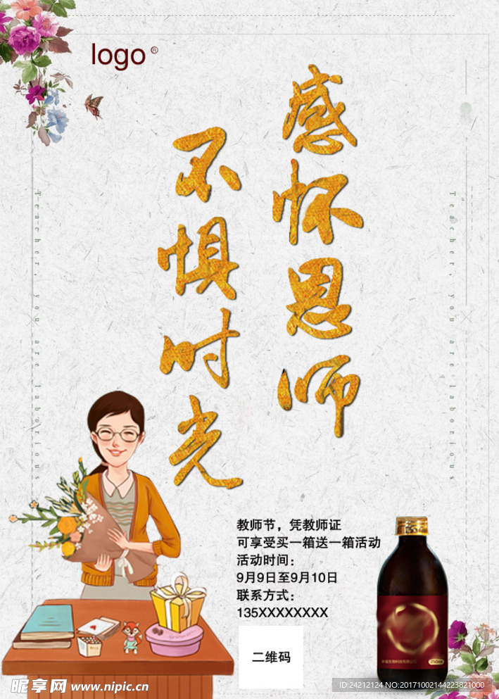 教师节