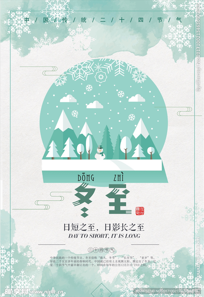 冬至