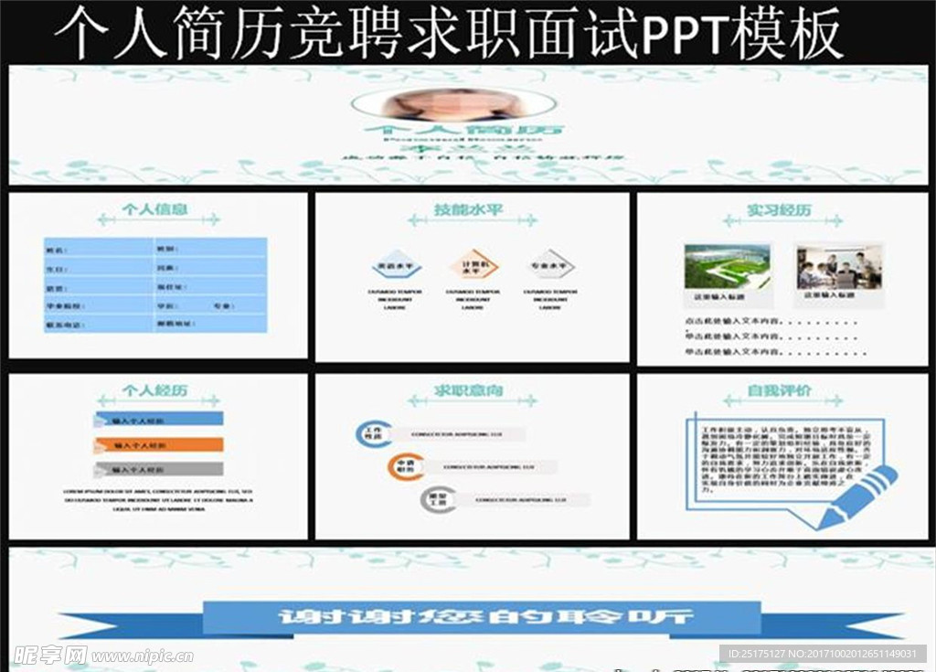 个人简历竞聘求职面试PPT模板