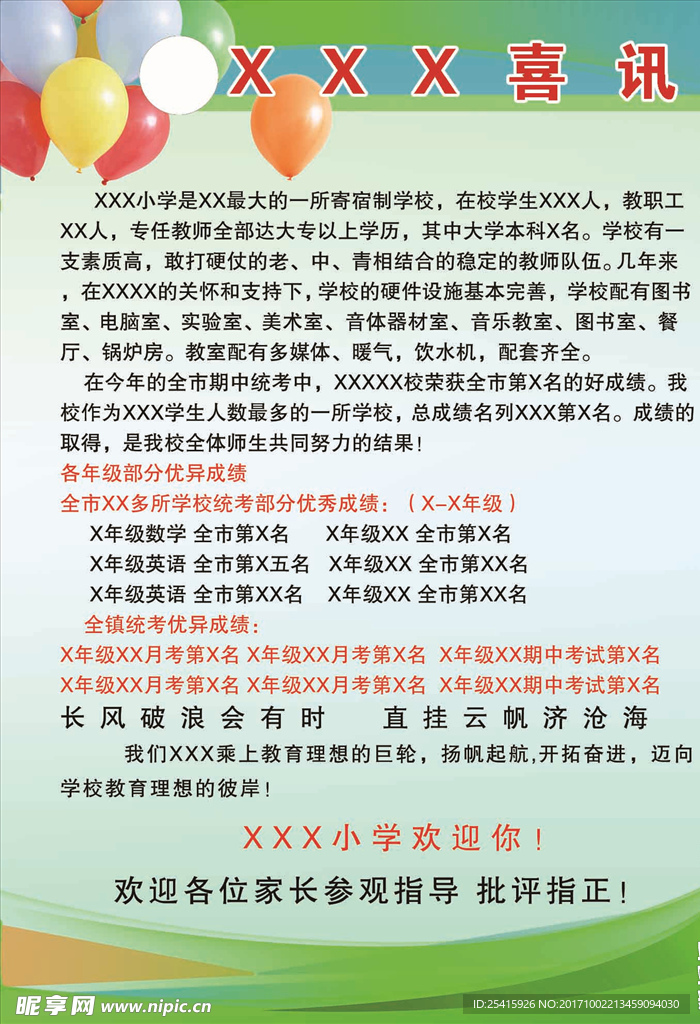学校喜讯